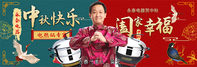 中秋放假安排，國(guó)慶電熱鍋備貨通知