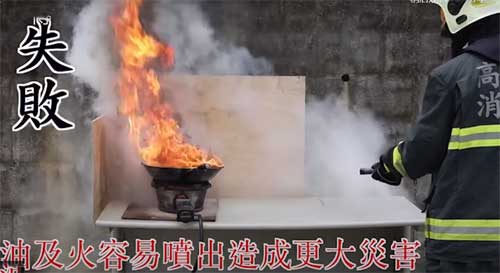 油鍋起火，干粉滅火器