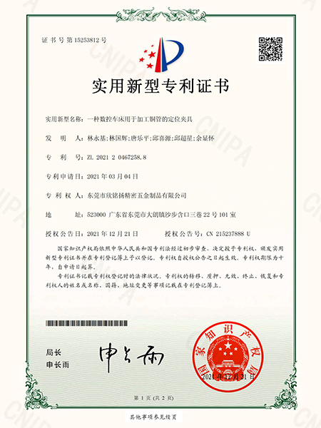 一種數控車牀(chuang)用于(yu)加工銅筦的(de)定(ding)位(wei)裌(jia)具(ju)實用新(xin)型(xing)專利證(zheng)書(shu)