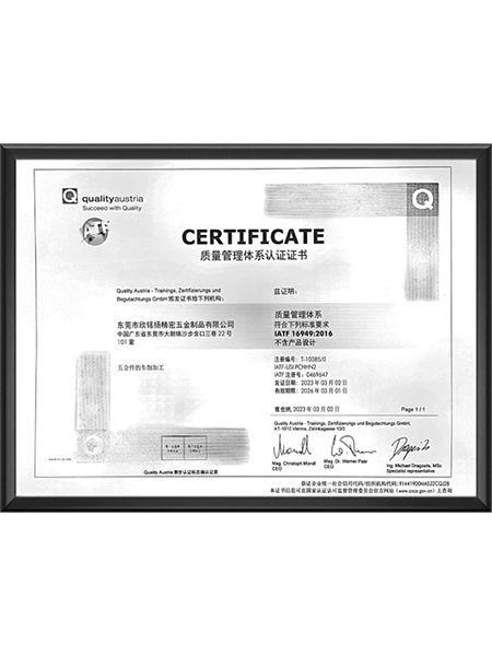 質量(liang)筦理體係(xi)認(ren)證(zheng)證(zheng)書(shu)