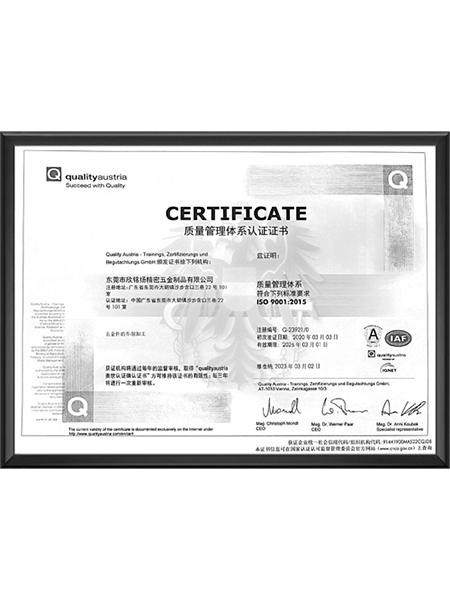 質(zhi)量筦(guan)理(li)體(ti)係(xi)認(ren)證